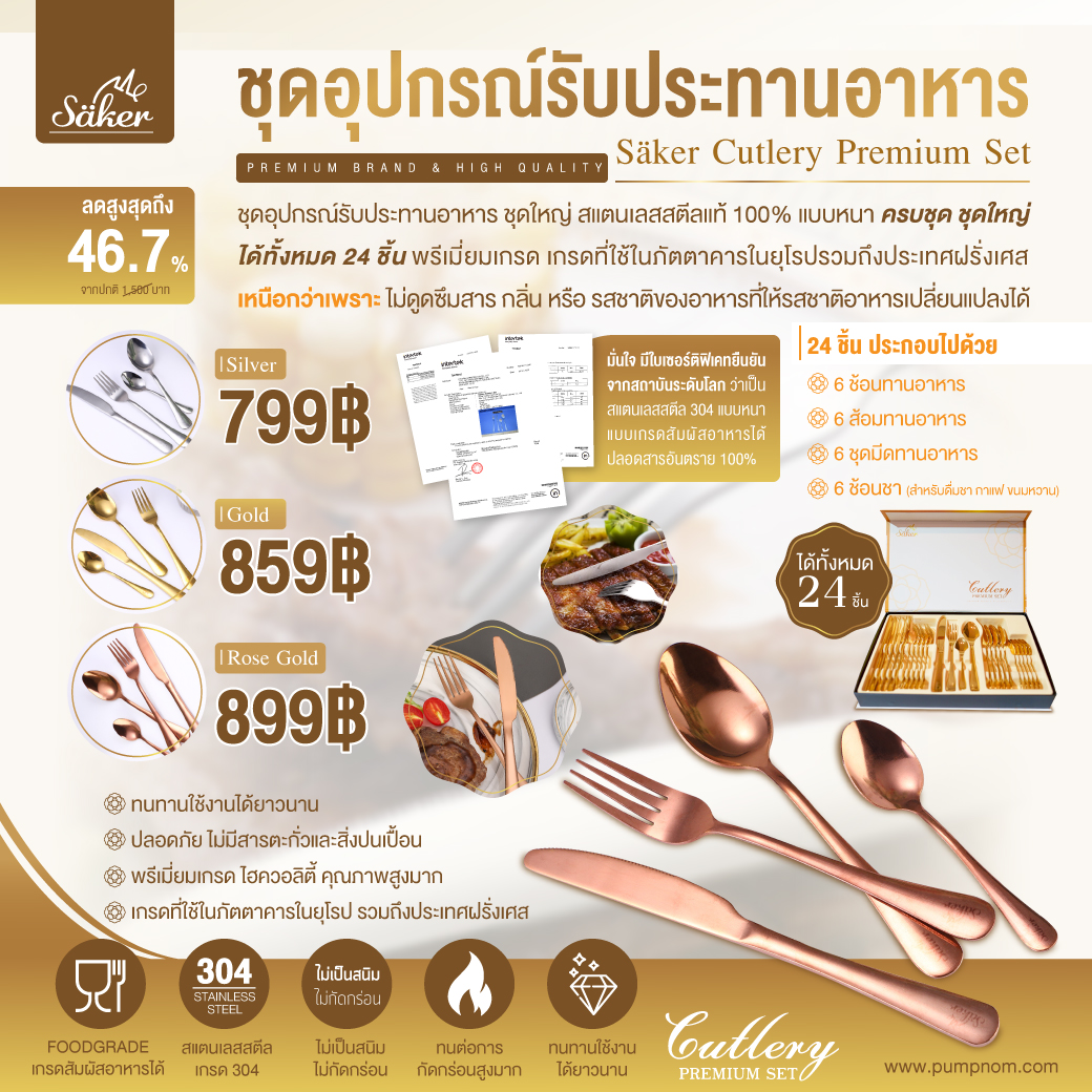 ลด46.7% Säker ชุดอุปกรณ์รับประทานอาหารแบบปลอดสารพิษ(มีใบรับรองยืนยัน)ครบชุด ชุดใหญ่ สเตนเลสสตีลแท้100% แบบหนา ได้ทั้งหมด 24ชิ้น พรีเมี่ยมเกรด เกรดที่ใช้ในภัตตาคารในยุโรปรวมถึงประเทศฝรั่งเศส