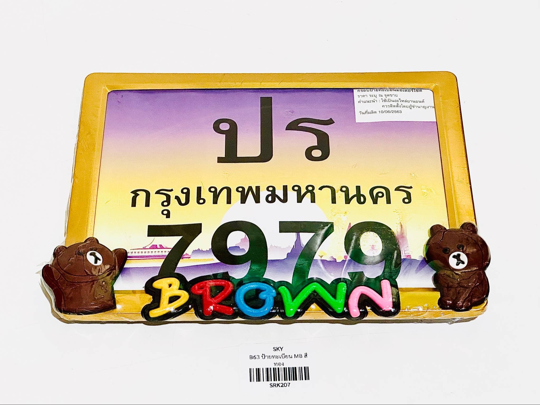 กรอบป้ายทะเบียนมอเตอร์ไซด์ C