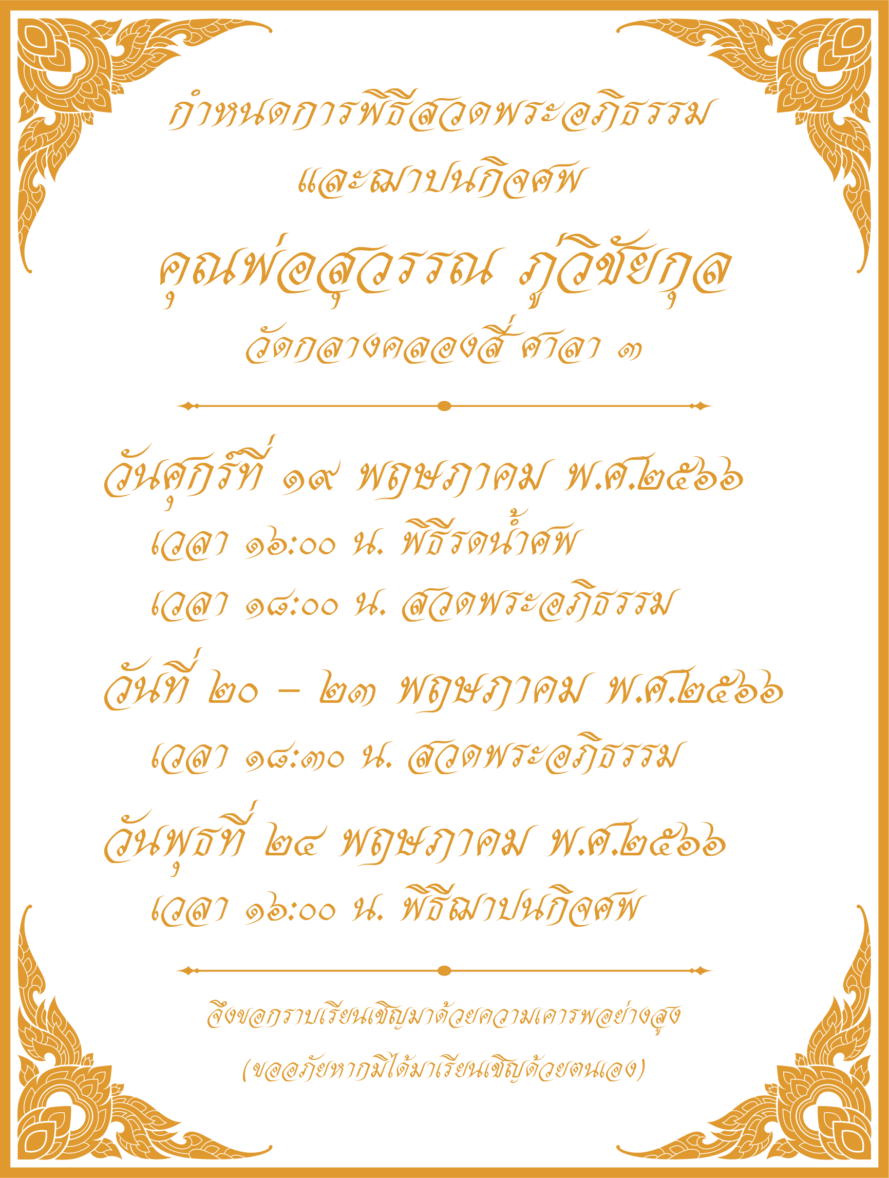 รับทำ E-card งานศพ