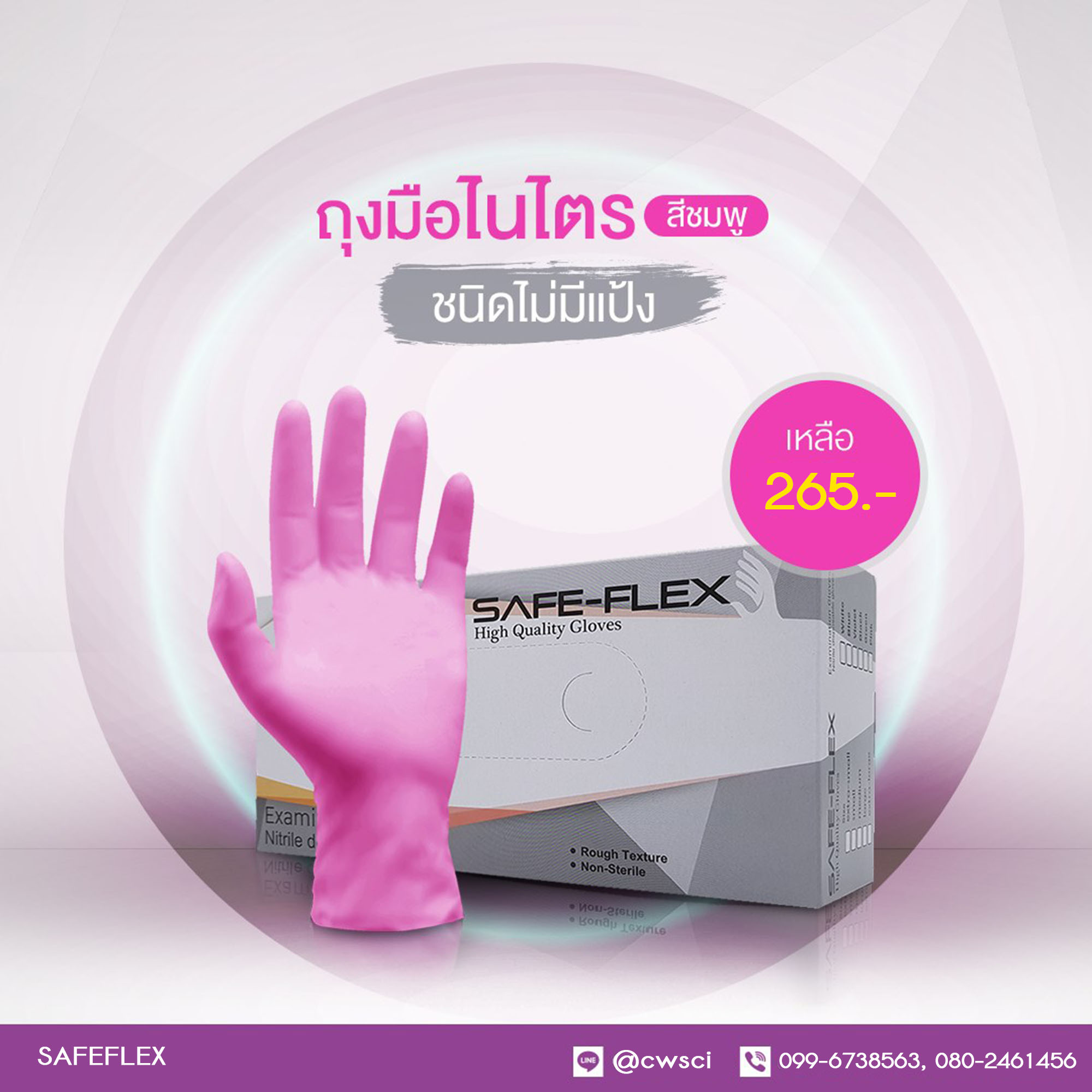 ถุงมือไนไตร สีชมพู(100ชิ้น/กล่อง)