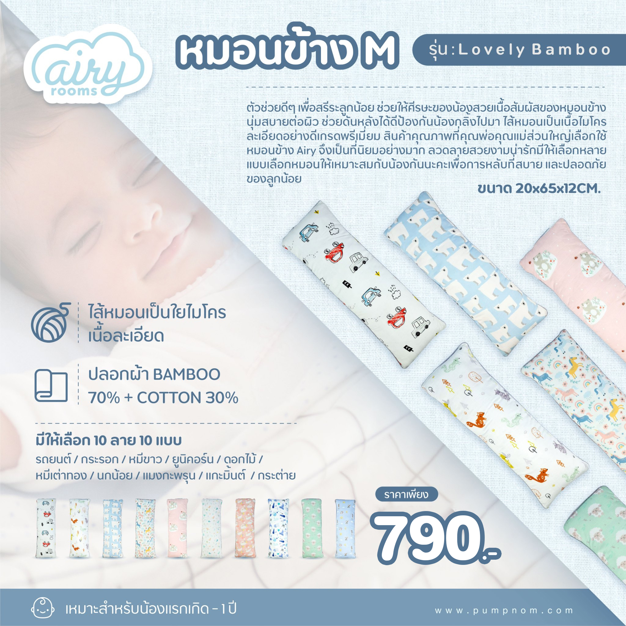 ลดพิเศษ15% วันนี้-31 ส.ค.นี้ เท่านั้น! AIRY (แอร์รี่) หมอนข้าง M รุ่น Lovely Bamboo (LB) ขนาด 20x65x12CM. สัมผัสนุ่ม ขนาดพอดี