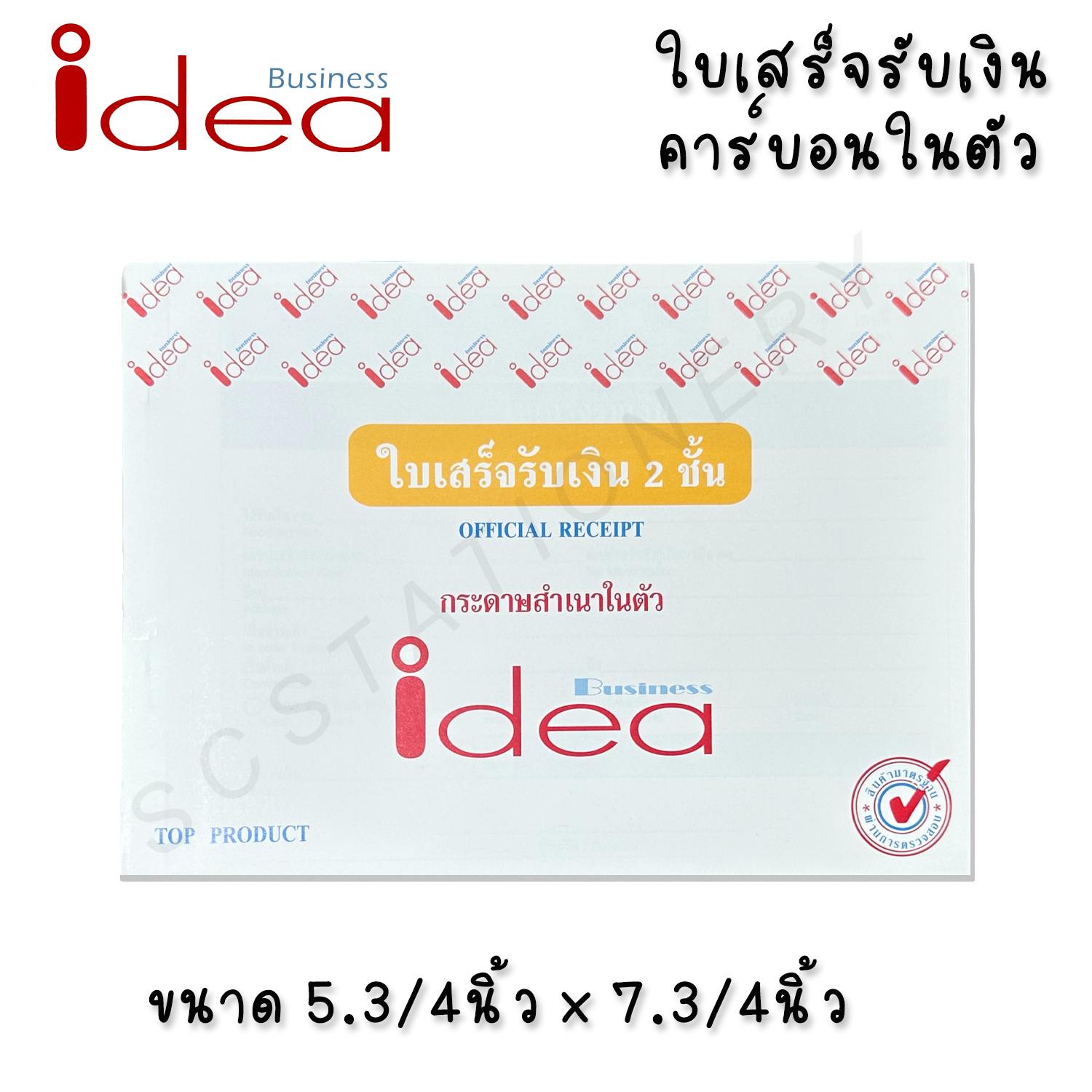 ใบเสร็จรับเงินคาร์บอนในตัว idea แนวนอน 2ชั้น NO.1 1เล่ม