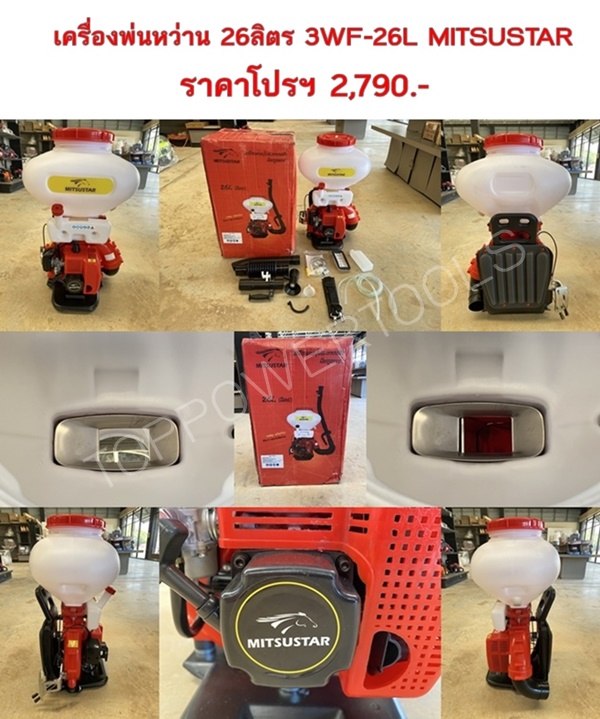 เครื่องพ่นหว่าน 26ลิตร 3WF-26L MITSUSTAR แดง