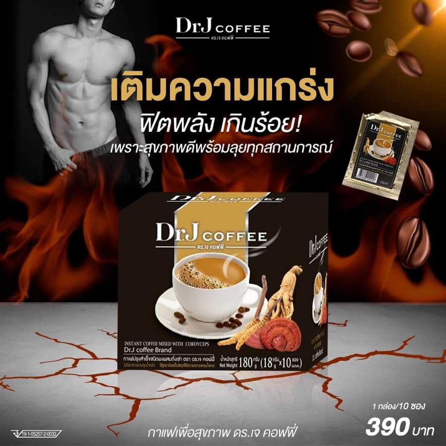 กาแฟ เพื่อสุขภาพ dr. j coffee ด๊อกเตอร์ ดร. เจ คอฟฟี่