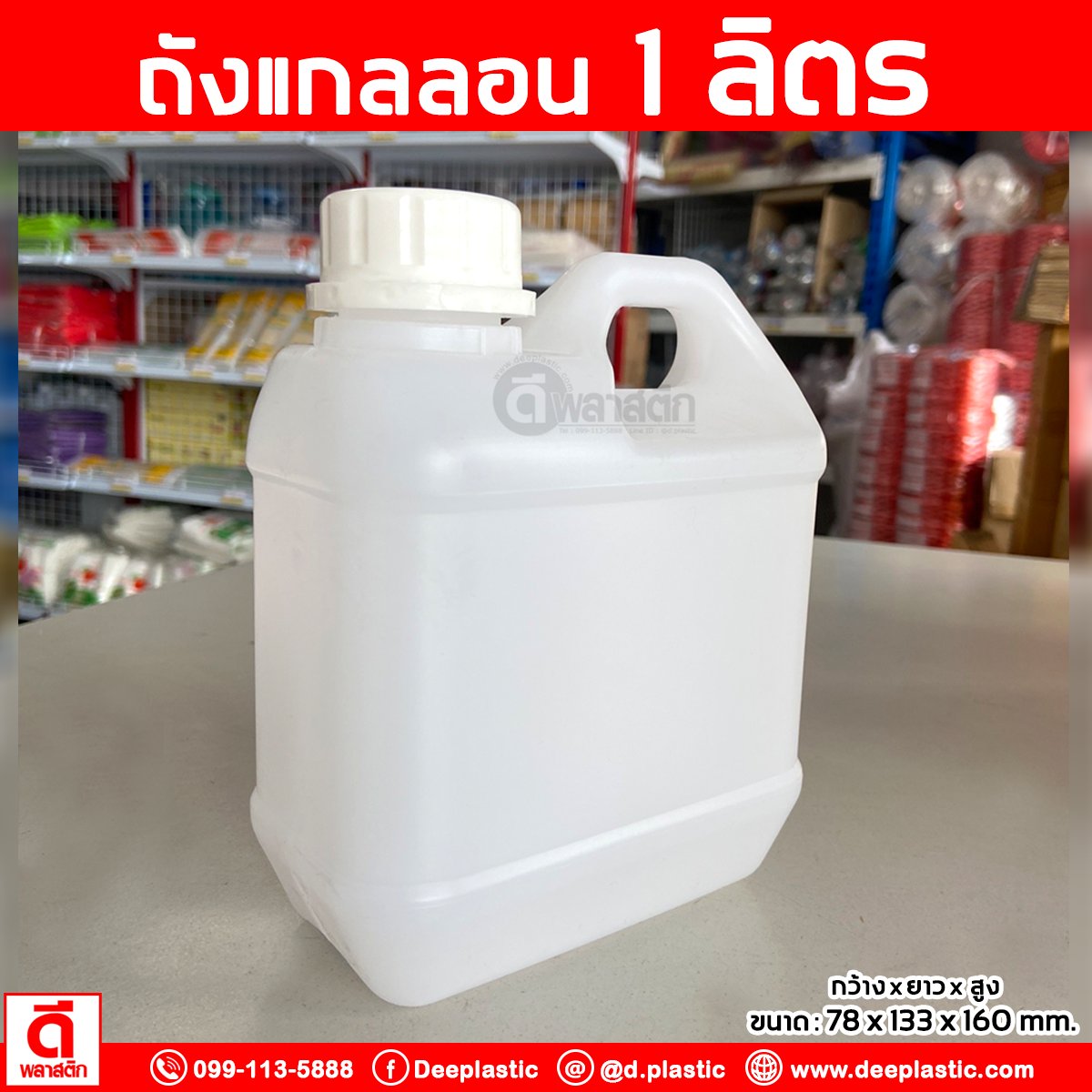 แกลลอน 1 ลิตร