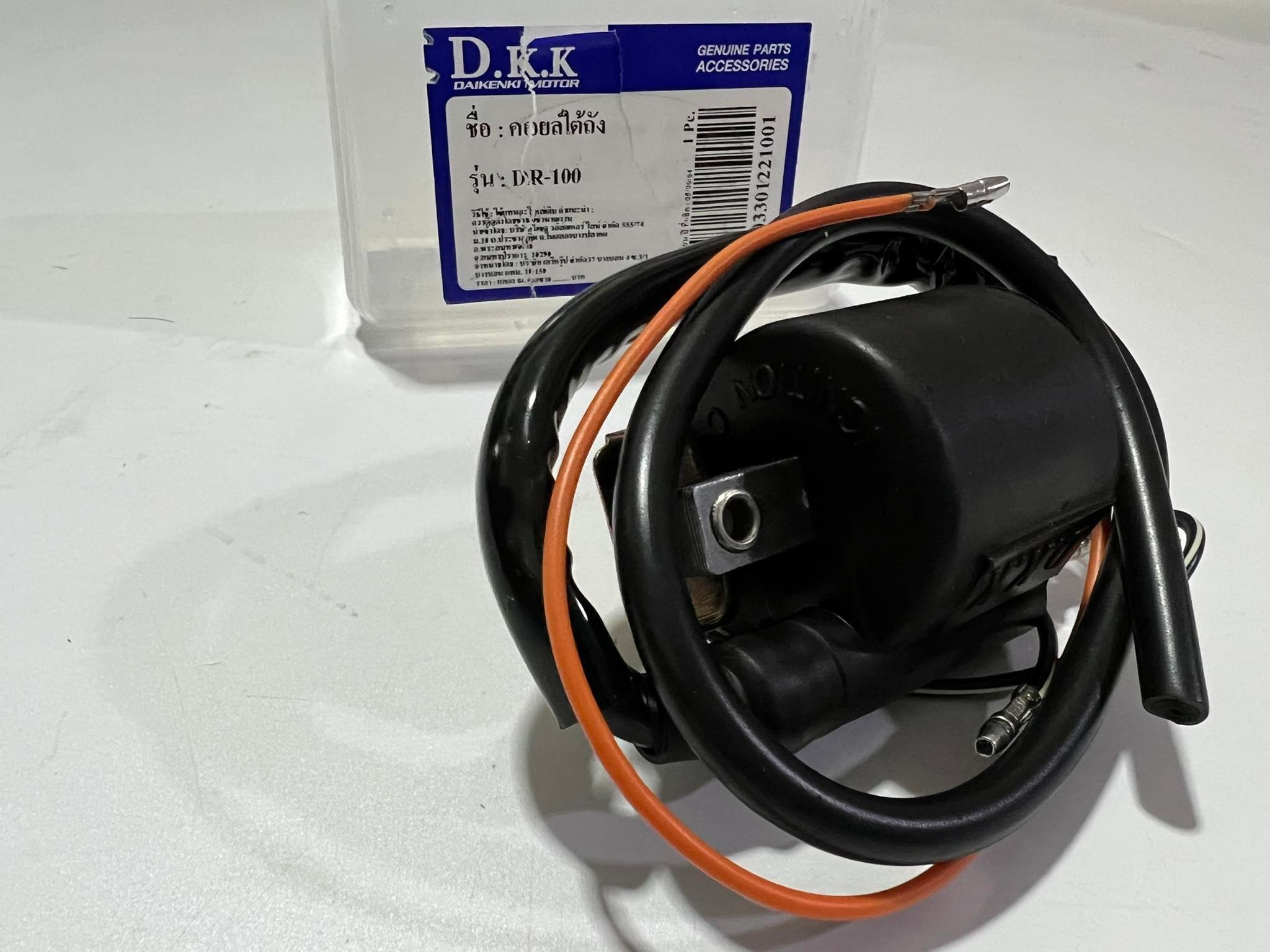 คอยใต้ถัง คอยจุดระเบิด ดรีมคุรุสภา