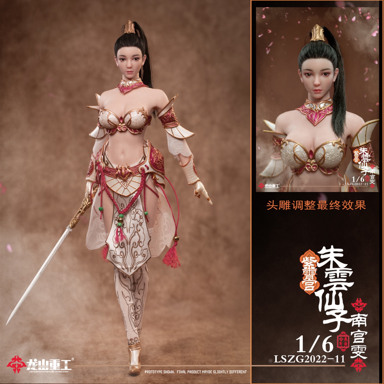 STOP SUPPLY 2023-10-18 Long Shan Jin Shu LSZG2022-11 1/6 Zixia Palace Zhu Yun Fairy (Nangong Wen)