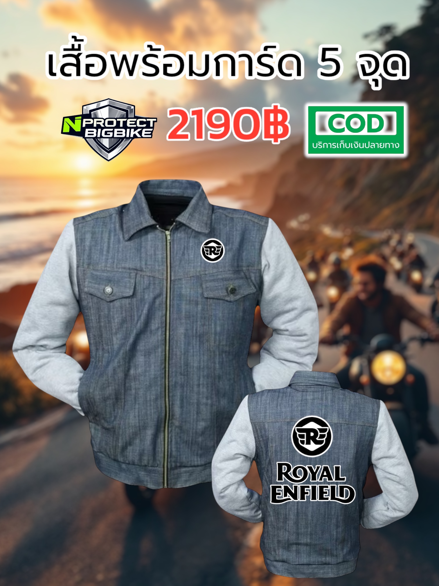 เสื้อการ์ด ROYAL ENFIELD สำเนา