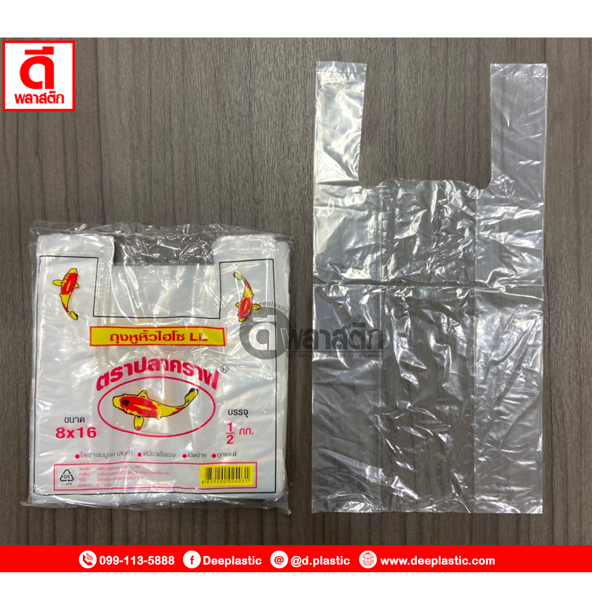 ถุงหูหิ้วไฮโซLL (ตราปลาคราฟ) ซื้อเป็นมัด ประหยัดกว่า