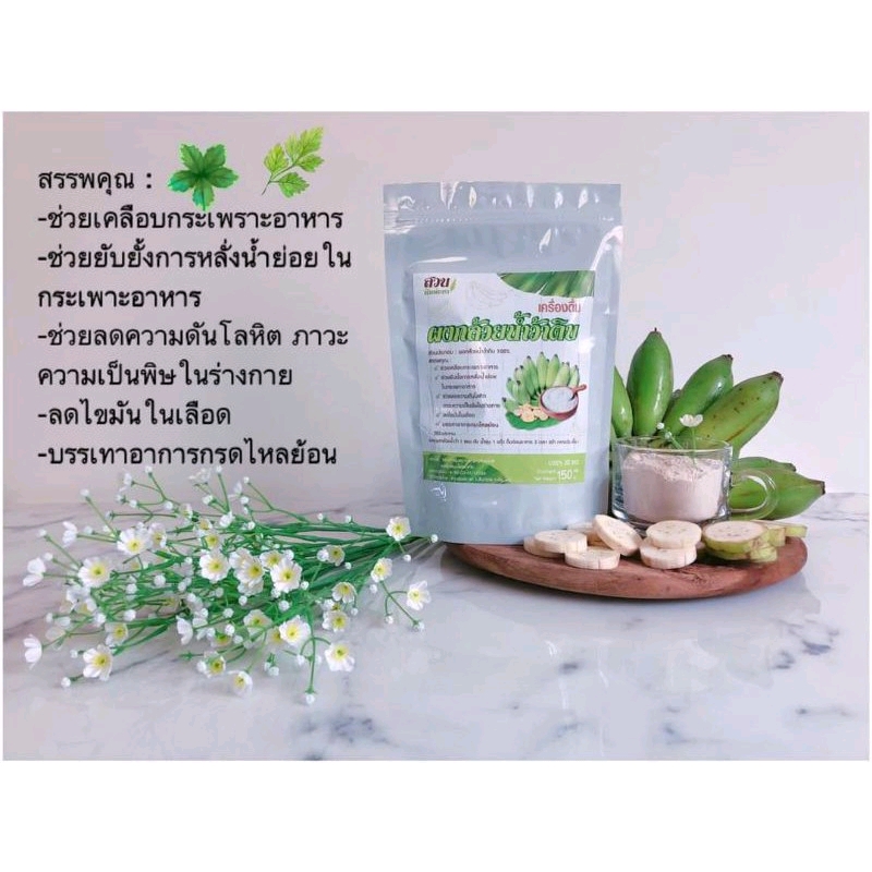 ผงกล้วยน้ำว้าดิบ บดผง บด ผง สวนพิมพ์ นารา สวนพิมพ์นารา ผงกล้วย ออร์แกนิก organic กล้วยผง กล้วยบดผง กล้วยน้ำว้าบดผง