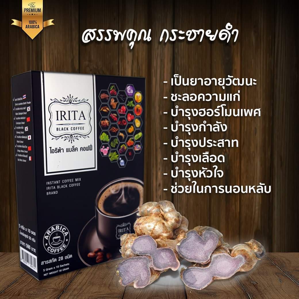 รวม กาแฟ ไอริต้า irita coffee plus ไอริต้าแบล็คคอฟฟี่ ไอริต้า คอฟฟี่ พลัส ไอริต้า ไฟเบอร์ลัส irita fiber plus