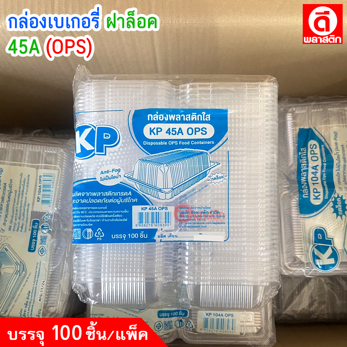 กล่องเหลี่ยมเบเกอรี่ กล่องพลาสติกใส