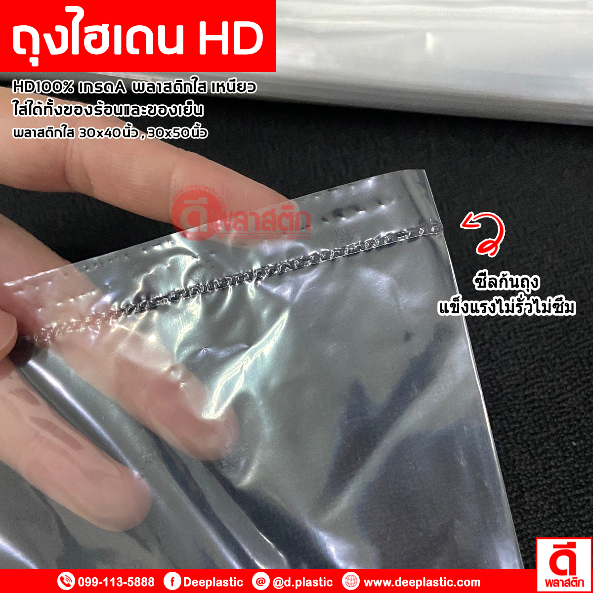 ถุงไฮเดนHD (ตรากุญแจ) ซื้อเป็นมัด ประหยัดกว่า