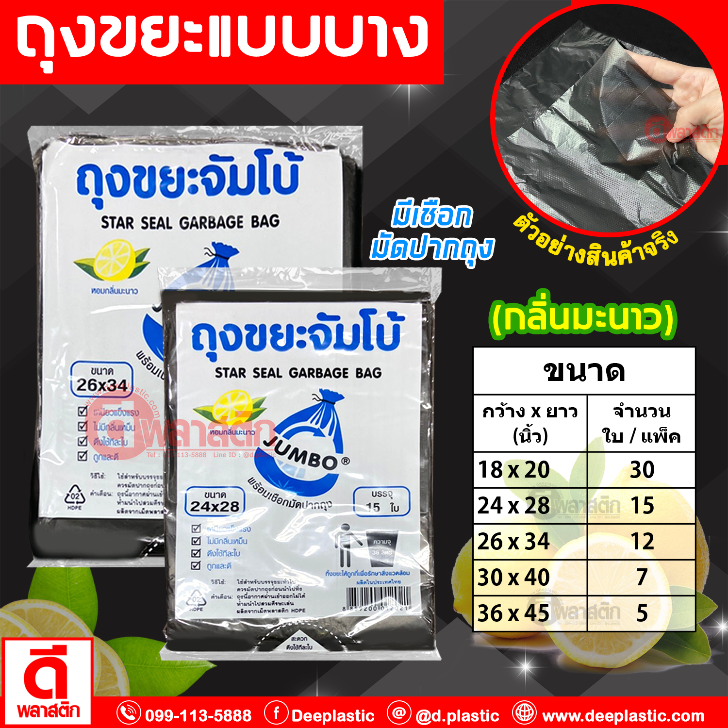 ถุงขยะดำ บางเหนียว (ตราจัมโบ้)