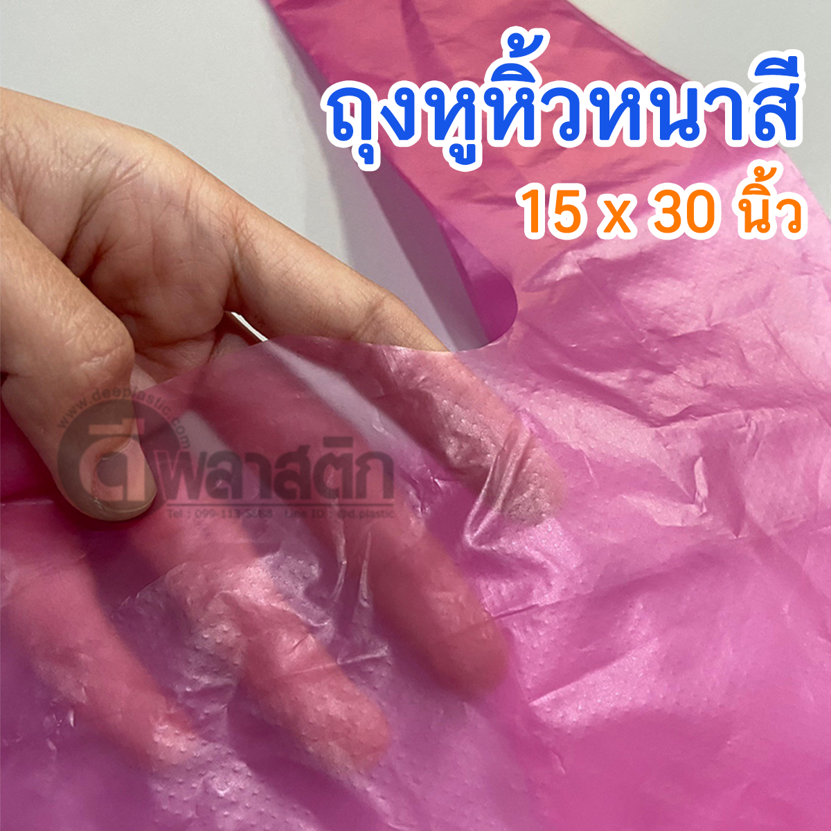 ถุงหูหิ้วไฮเดนสี แบบหนา