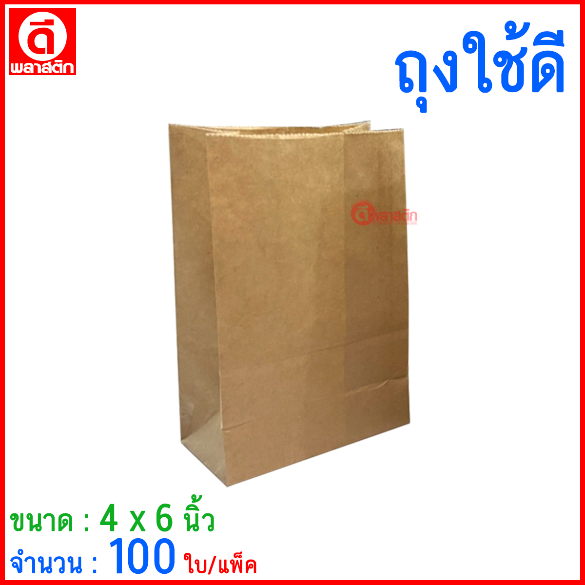 ถุงกระดาษใช้ดี ขยายข้าง