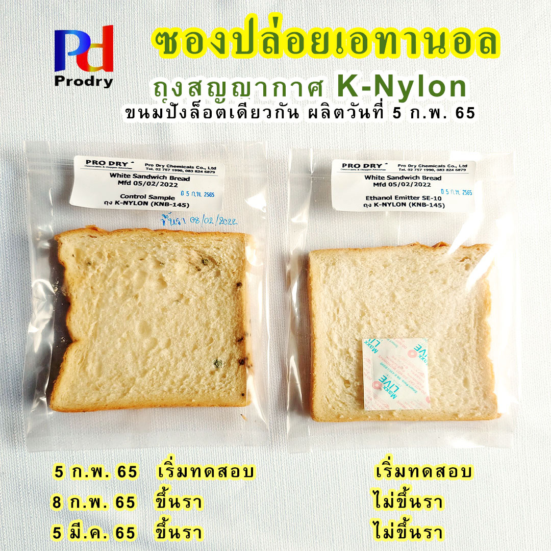 ซองปล่อยเอทานอล กันรา ยืดอายุขนมปัง อาหาร และเบเกอรี่ (Ethanol Emitter) กลิ่น Butter แพคละ 100 ซอง