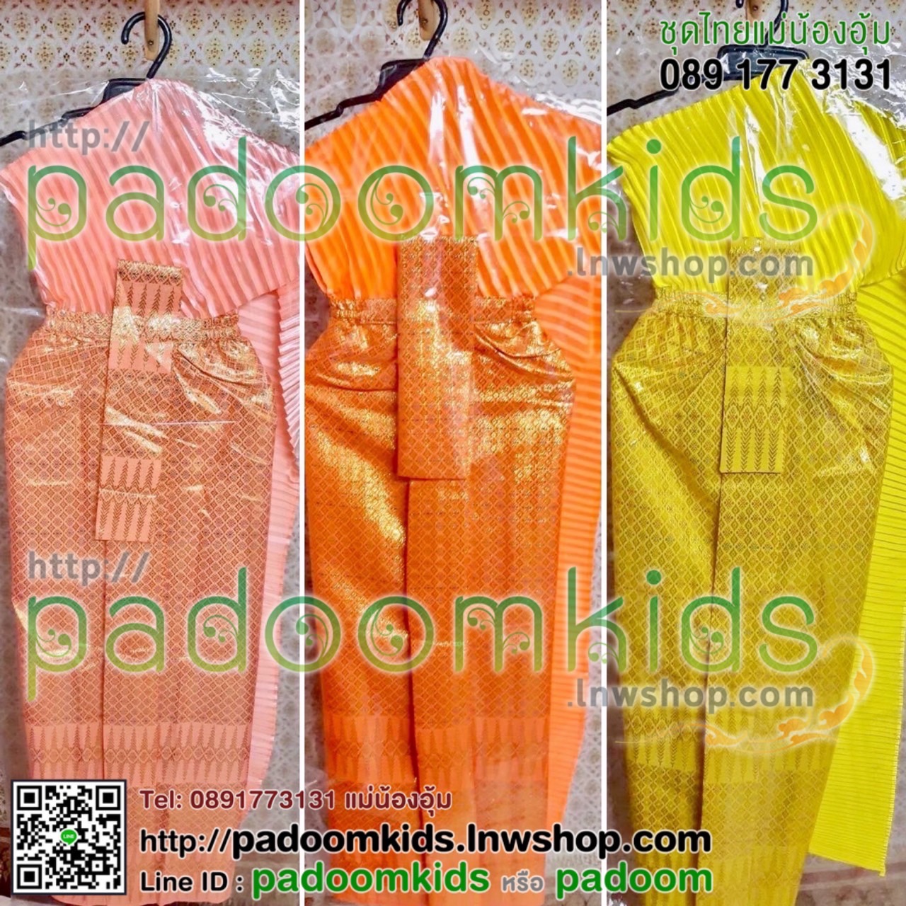 ชุดแก้บน