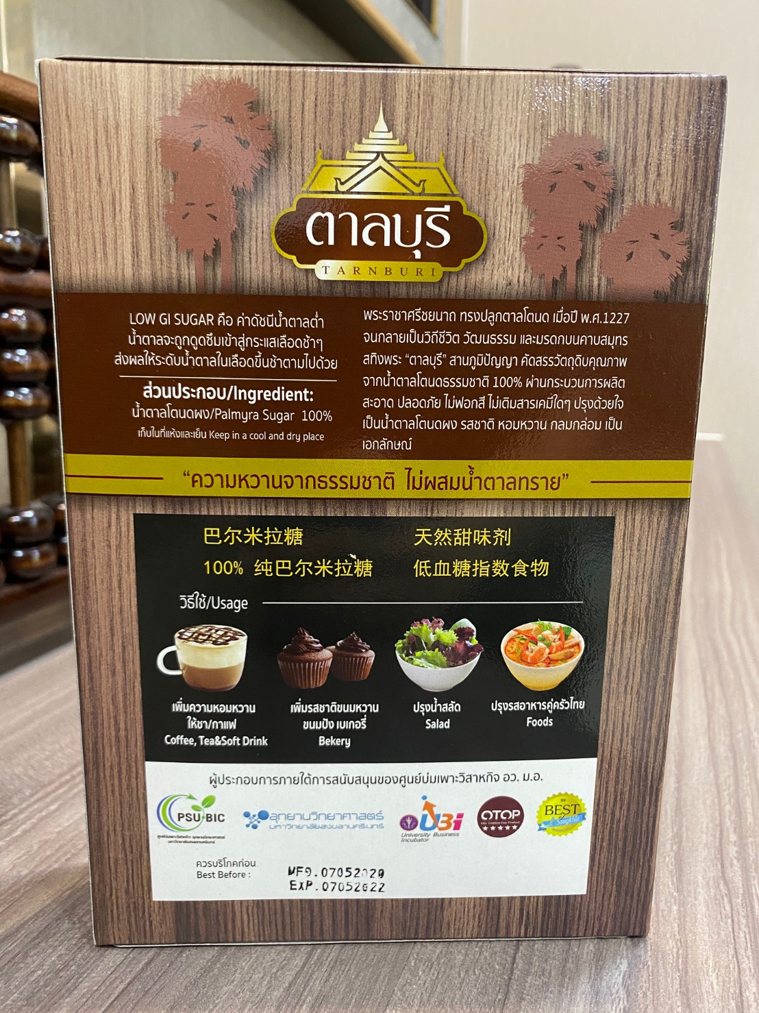 รวม มี 7 รายการ กาแฟ น้ำตาลโตนดผง แท้100% อินทผลัม เดกเลทนัวร์ เมดจูล degletnour เม็ดมะม่วงหิมพานต์ อบ ตรา uncle jack อังเคิลแจ็ค ตาลบุรี