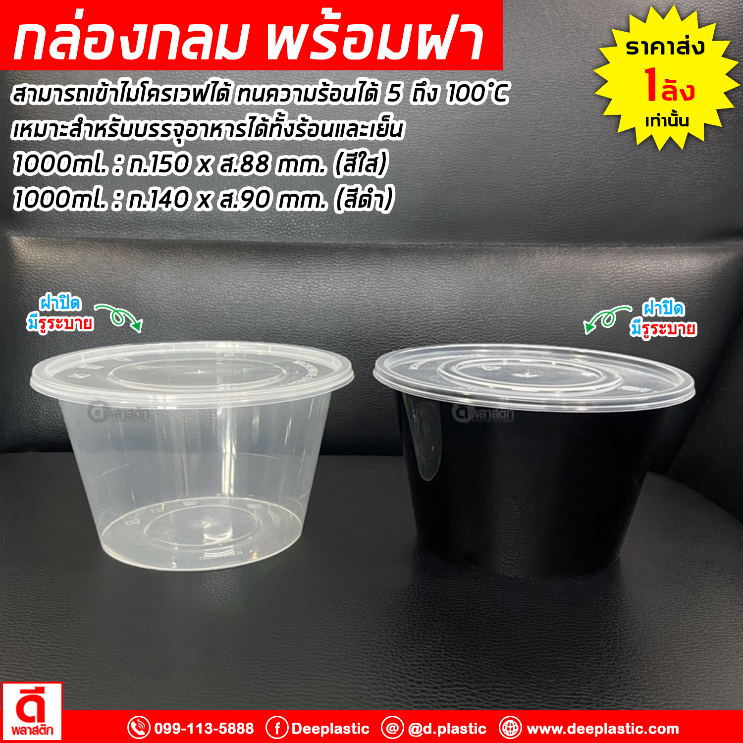 กล่องกลม พร้อมฝา เข้าไมโครเวฟได้