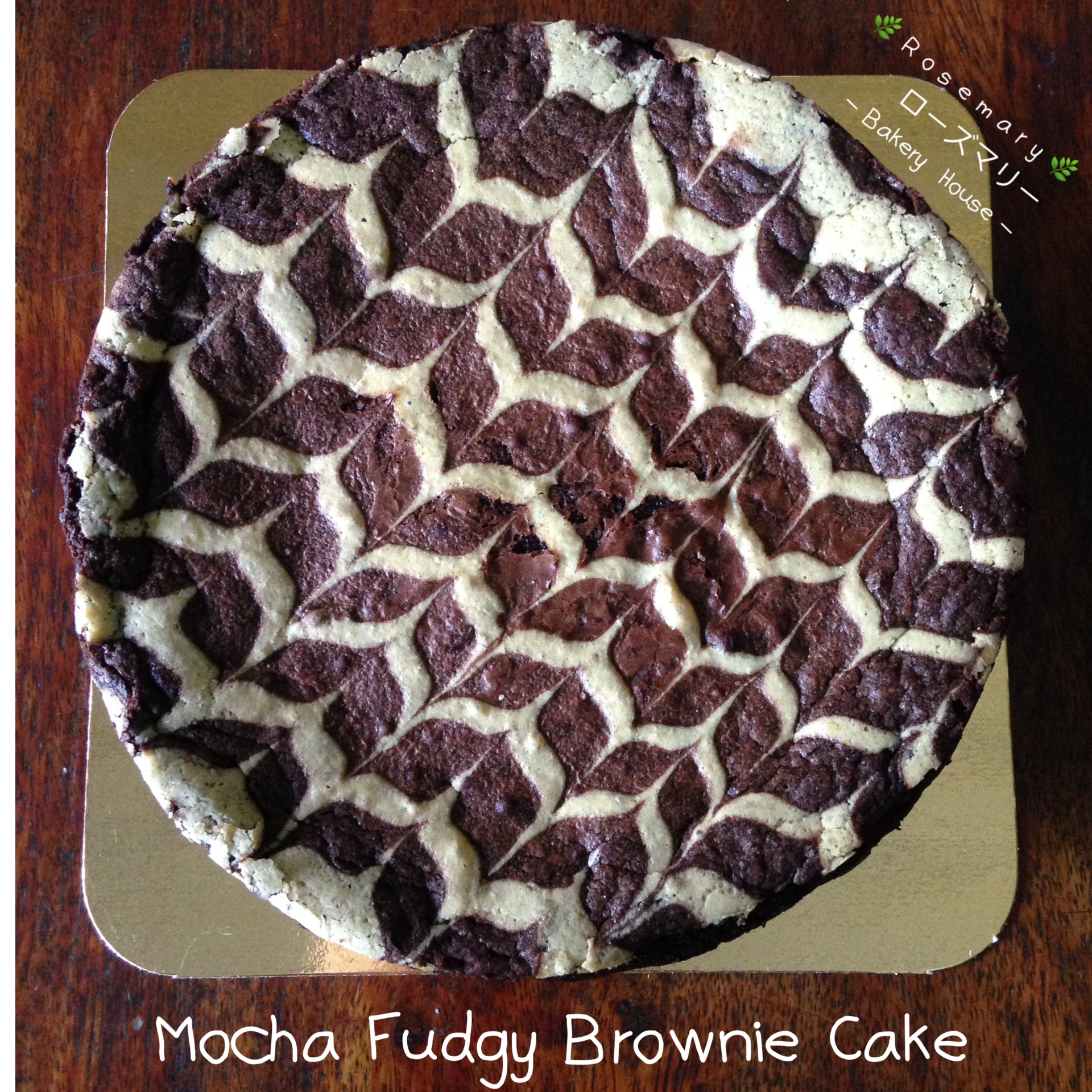 เค้กม็อคค่าฟัดจ์บราวนี่ (ขนาด 2 ปอนด์) / Mocha Fudge Brownie Cake (2 Pound / 7'' x 7")