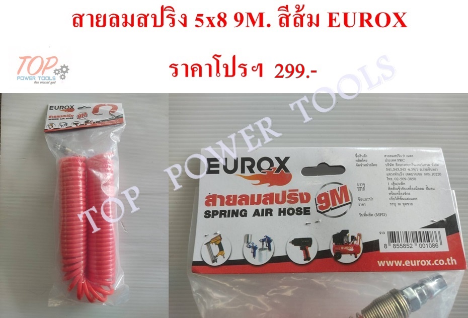 สายลมสปริง 5x8 9M. สีส้ม EUROX