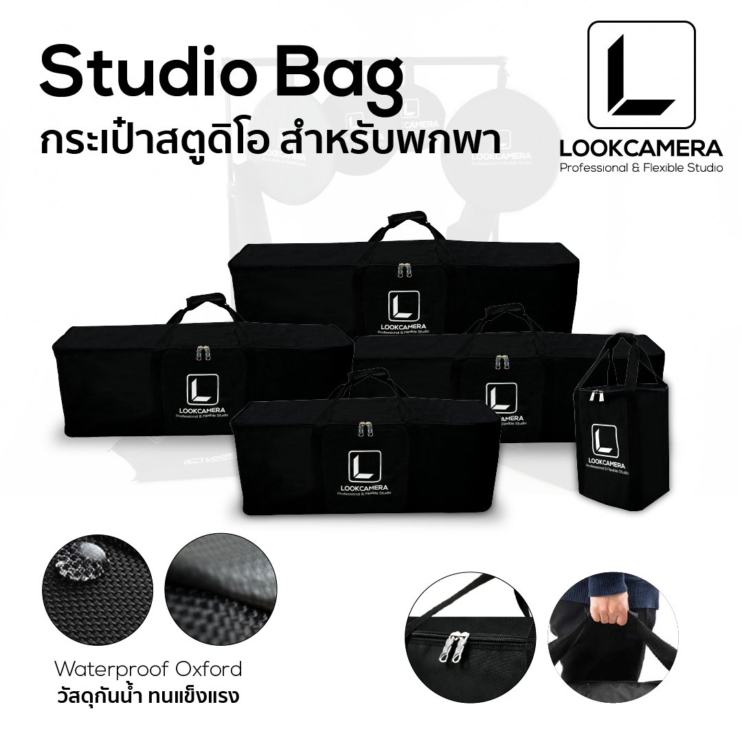 STUDIO BAG กระเป๋าสตูดิโอหลายขนาดสำหรับใส่อุปกรณ์ถ่ายภาพพกพา