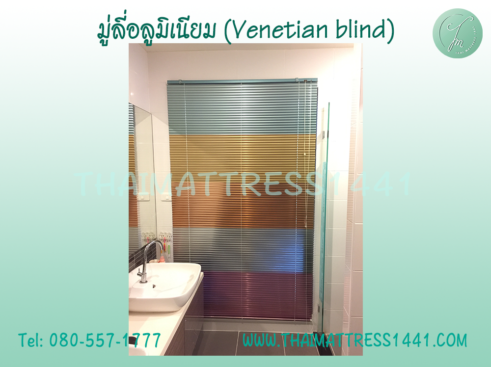 มู่ลี่อลูมิเนียม สั่งตัดตามขนาด คุณภาพเกรด A : Venetian blind