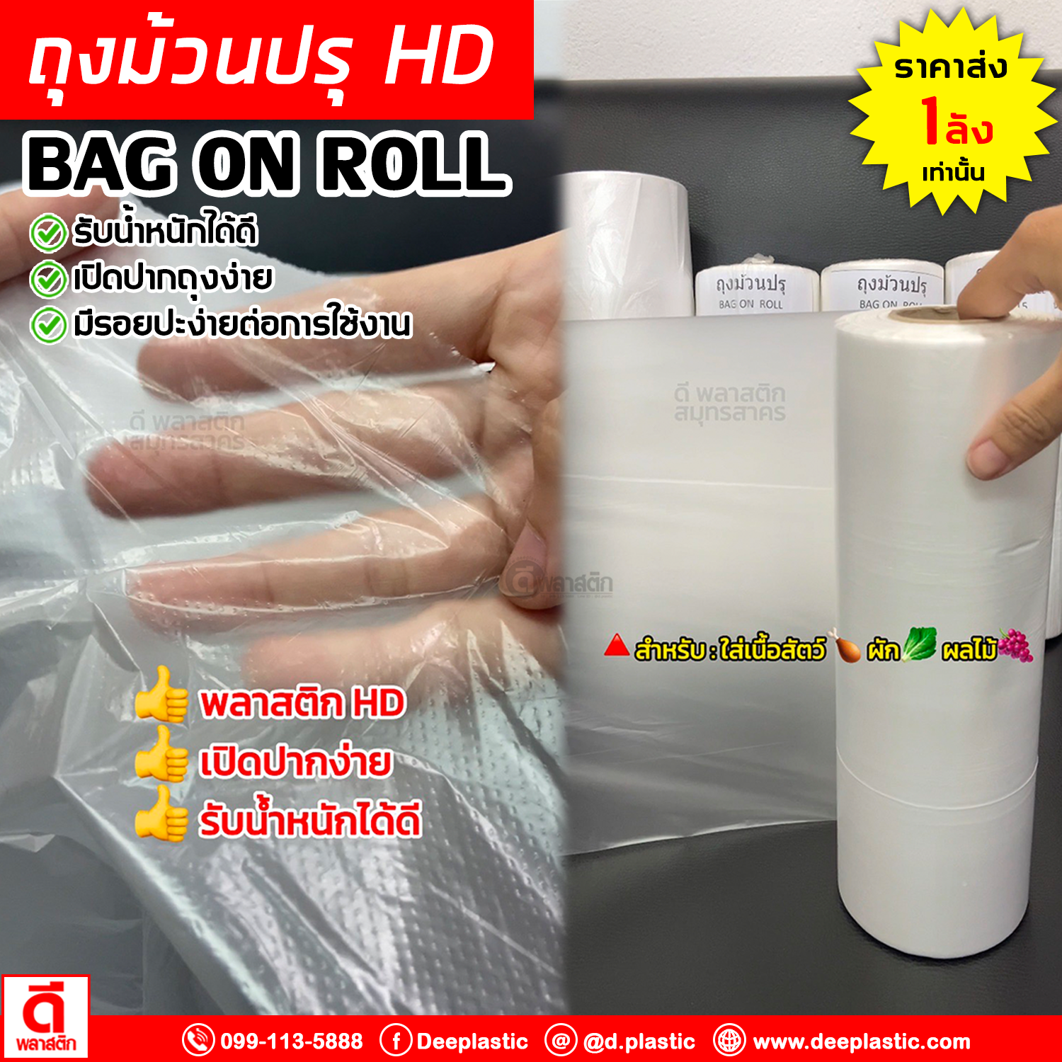 ถุงม้วนปรุ ถุงใส่อาหาร HD ยกกระสอบ