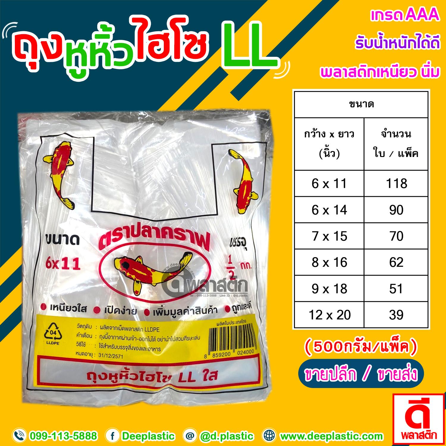 ถุงหูหิ้วไฮโซLL (ตราปลาคราฟ)