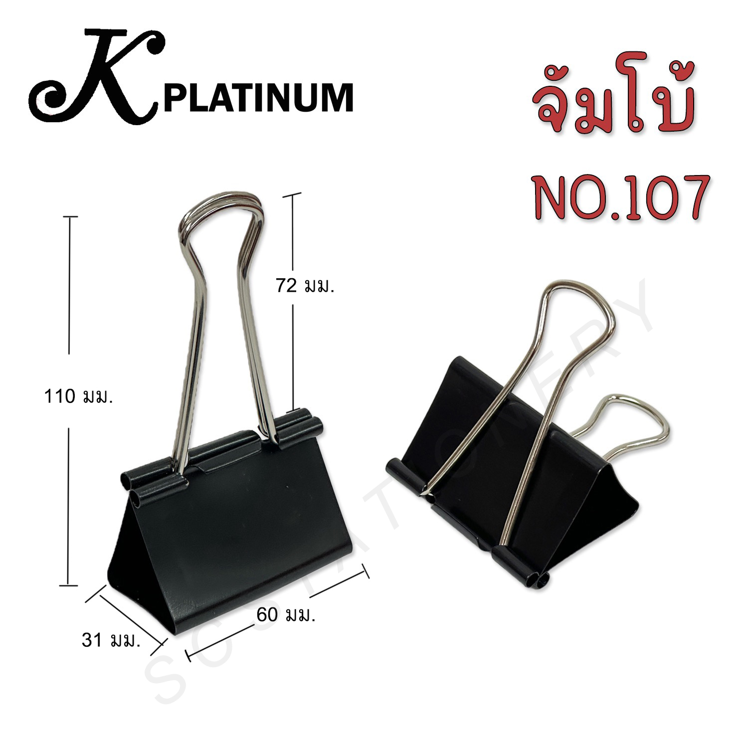 คลิ๊บดำจัมโบ้ K.PLATINUM NO.107 บรรจุกล่องละ 6ชิ้น