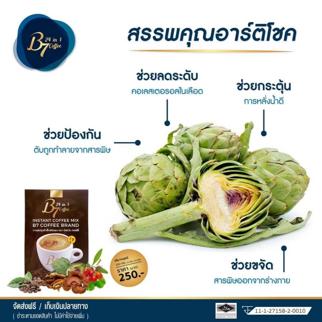 (1กล่อง) กาแฟ B7 บีเจ็ด บีเซเว่น coffee b7 instant coffee mix b7 coffee brand black ดำ
