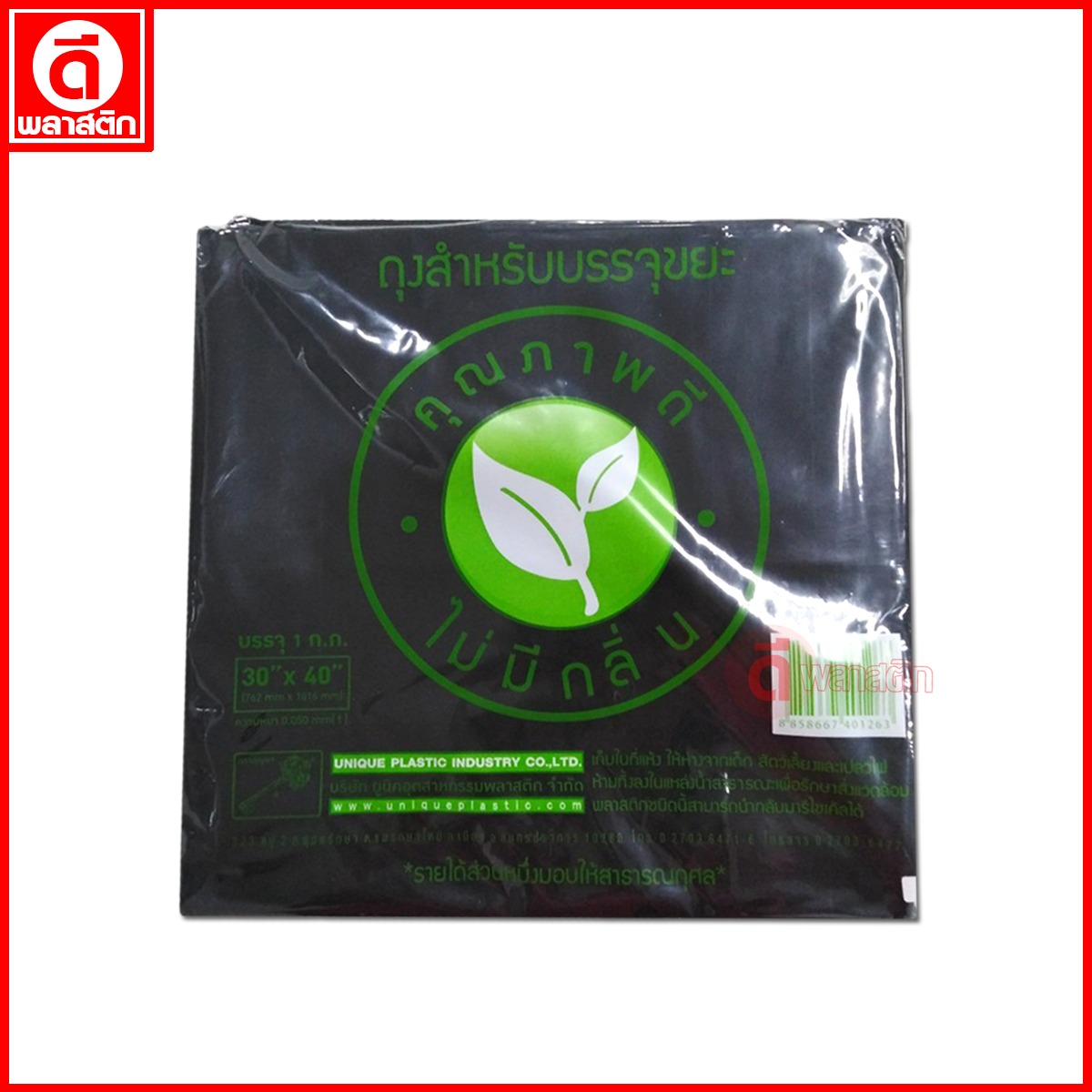 ถุงขยะดำ หนาเหนียว (ตรากุญแจ) ซื้อเป็นมัด ประหยัดกว่า