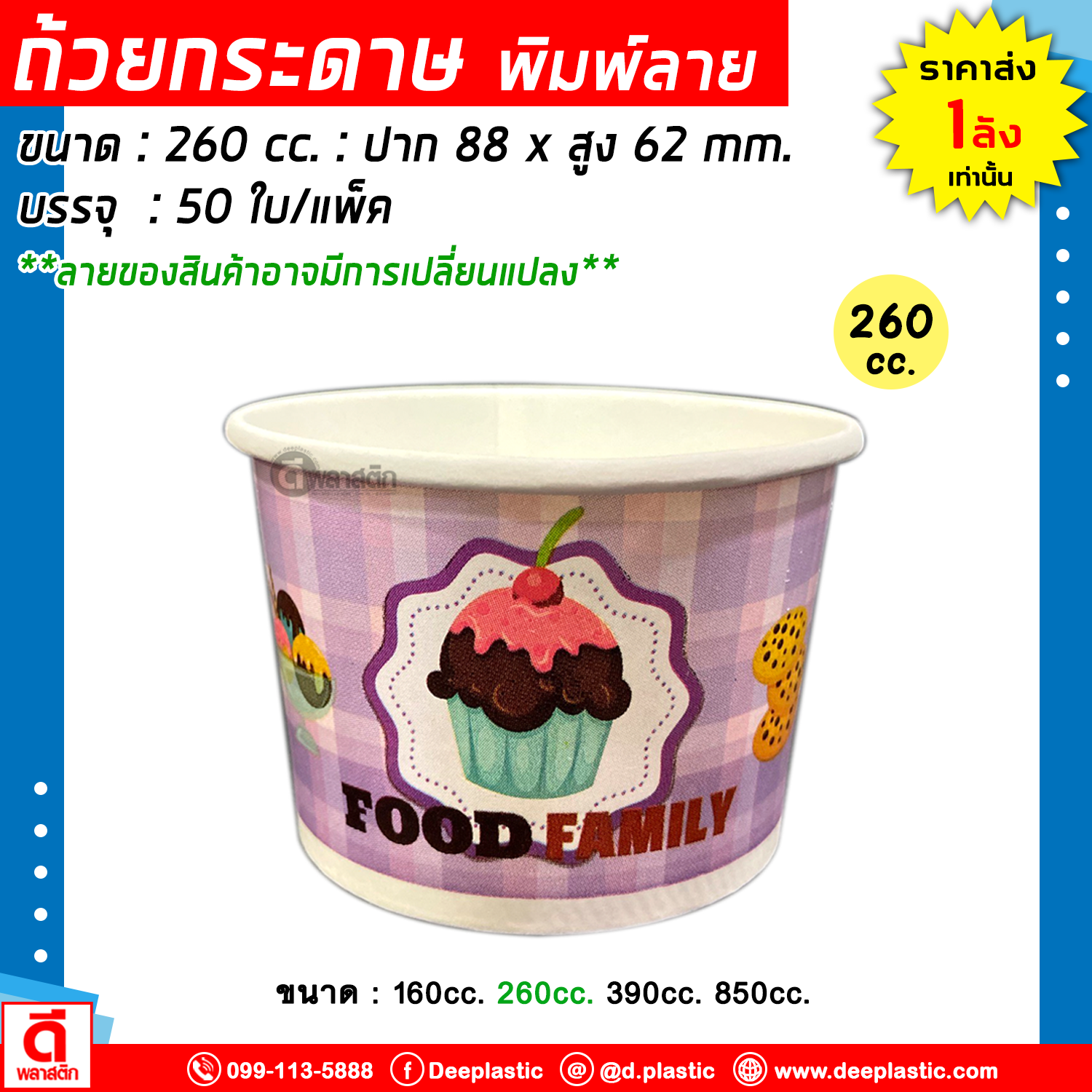 ถ้วยกระดาษ ถ้วยไอศครีม พิมพ์ลาย