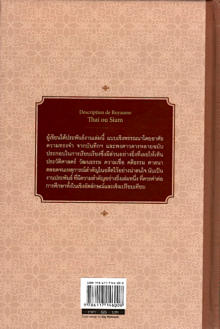เล่าเรื่องกรุงสยาม Descripthion de Royaume Thai ou Siam มงเซเญอร์ ปาลเลกัวซ์ สันต์ ท. โกมลบุตร แปล