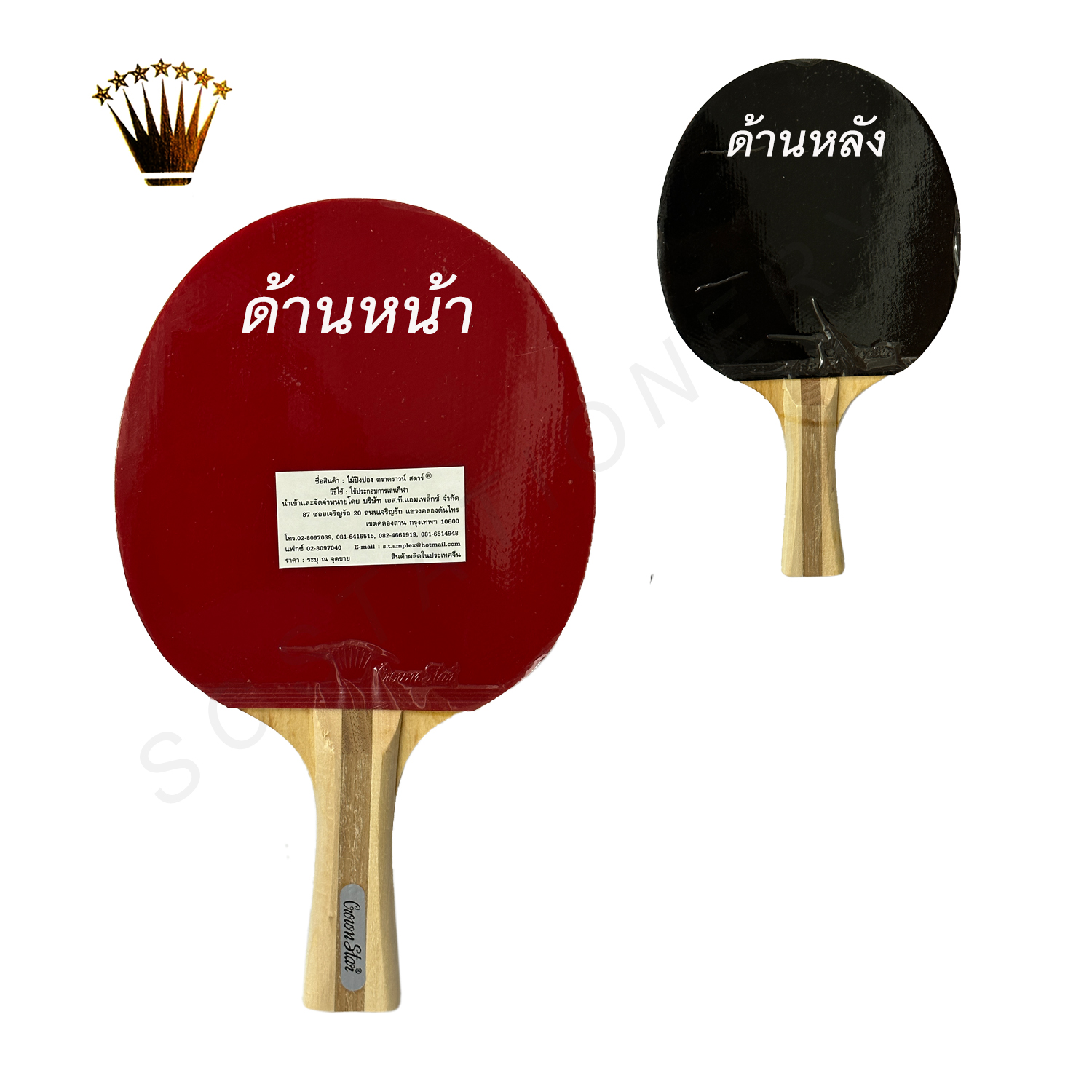ไม้ปิงปอง คราวน์สตาร์ CROWN STAR 1อัน คละลายด้าม