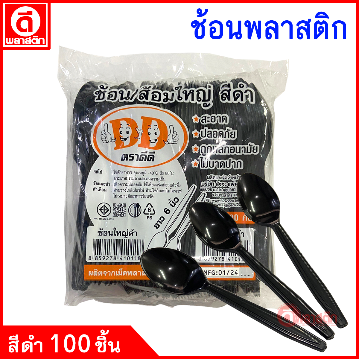 ช้อนพลาสติก ยาว 16ซม.