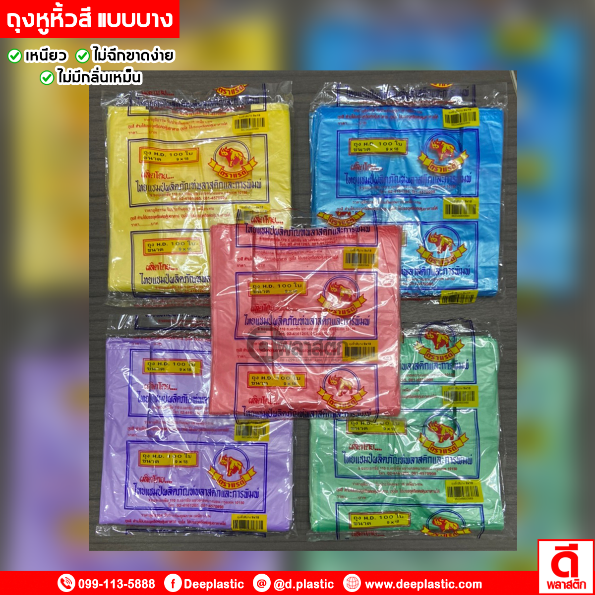 ถุงหูหิ้วไฮเดนสี แบบบาง (งดเลือกสี)