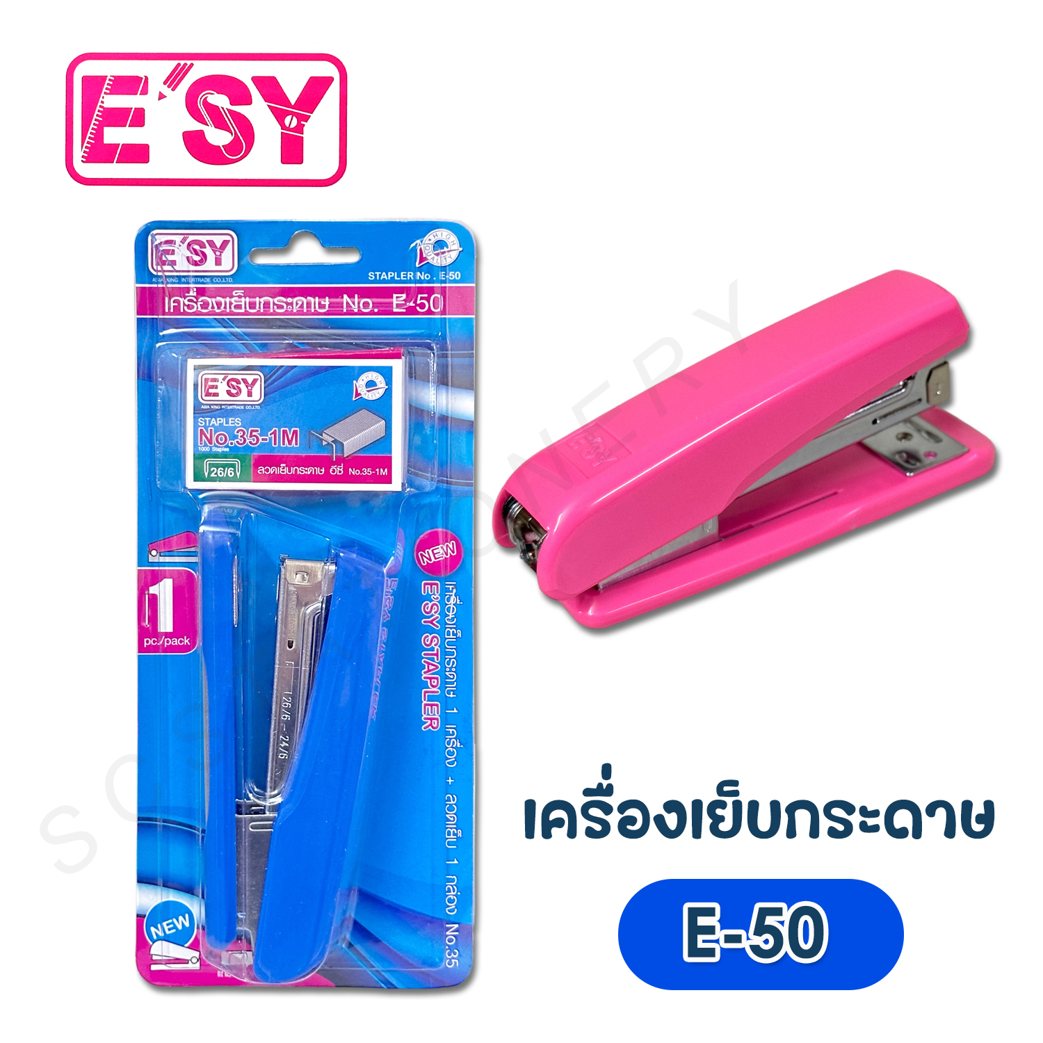 เครื่องเย็บกระดาษ อีซี่ NO.E-50 1เครื่อง คละสี