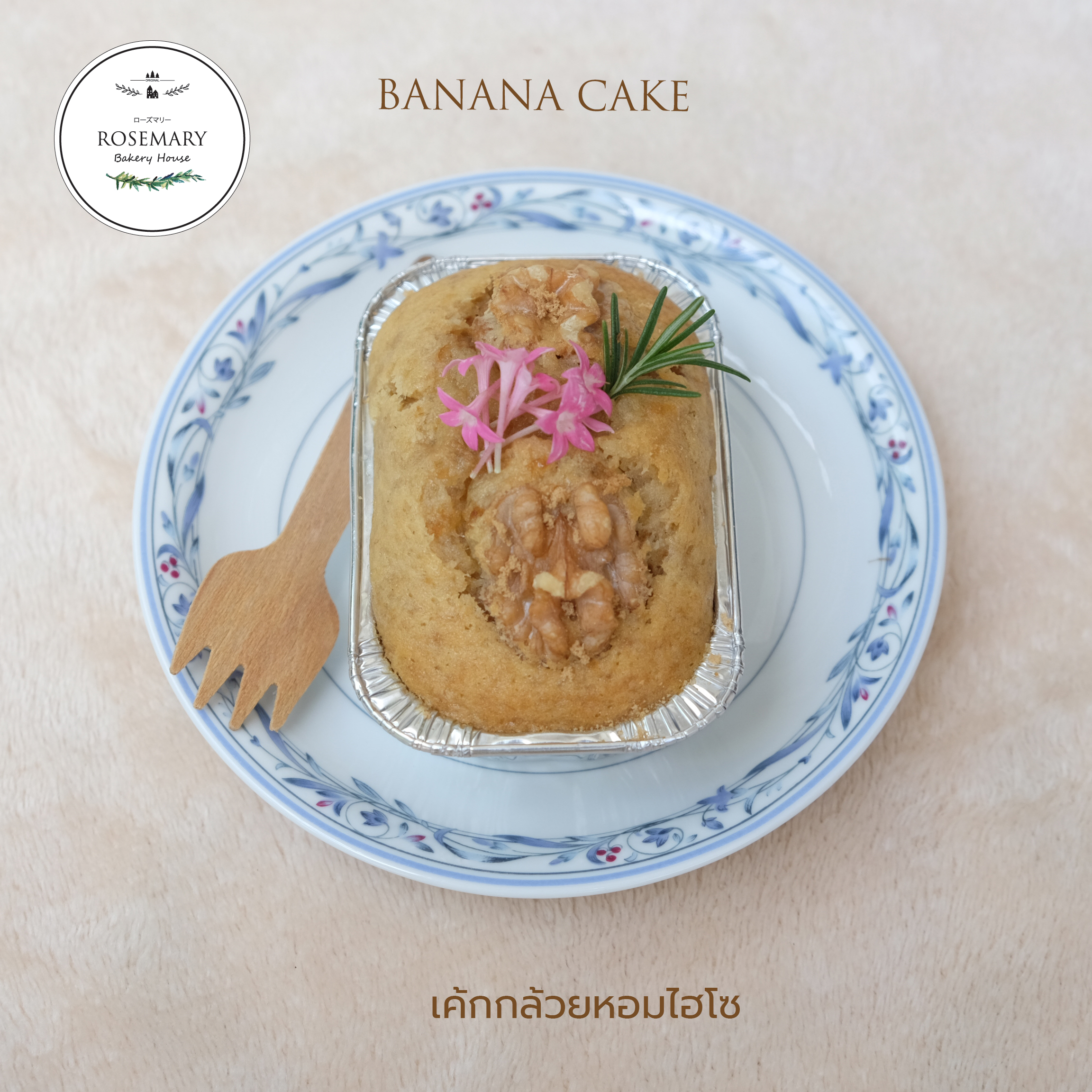 🍌BANANA CAKE🍌 เค้กกล้วยหอมไฮโซ