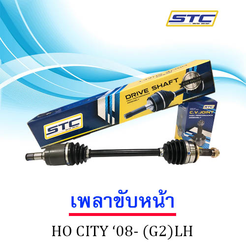 เพลาขับหน้า HONDA CITY '08- (ข้างซ้าย)