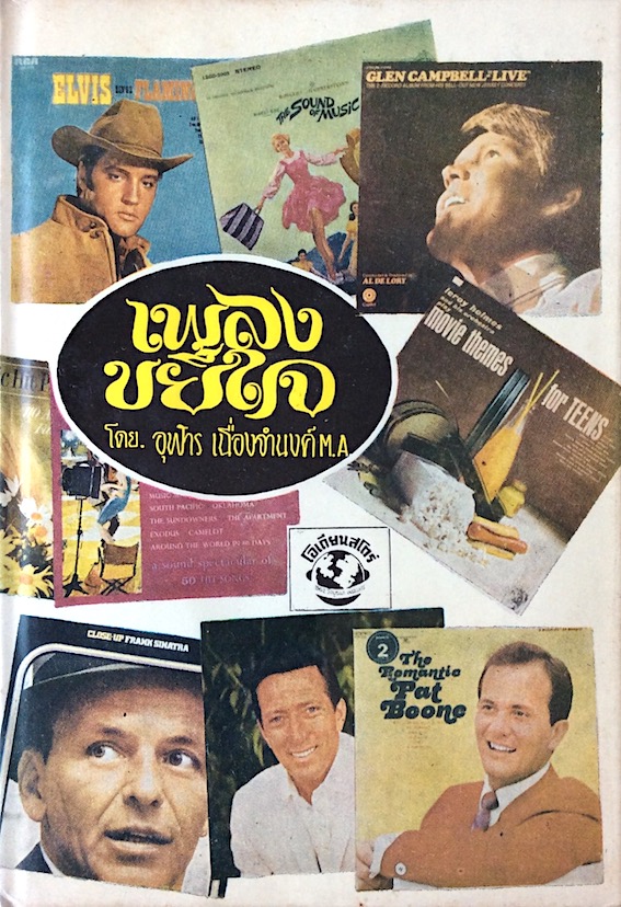 เพลงขยี้ใจ โดย อุฬาร เนื่องจำนงค์ M.A.