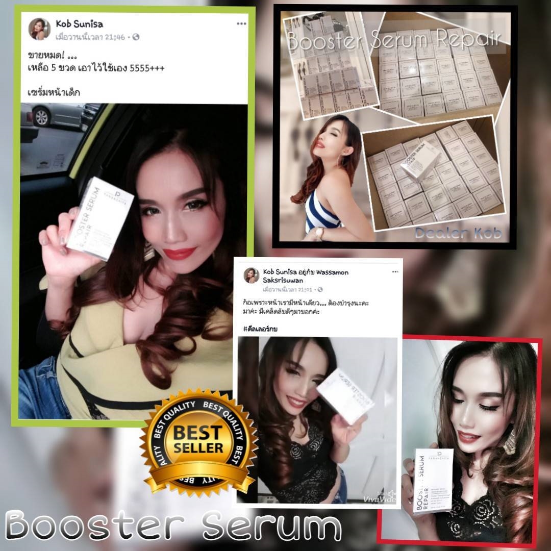บูสเตอร์ เซรั่ม รีแพร์ Booster Serum Repair Pananchita ปนันชิตา