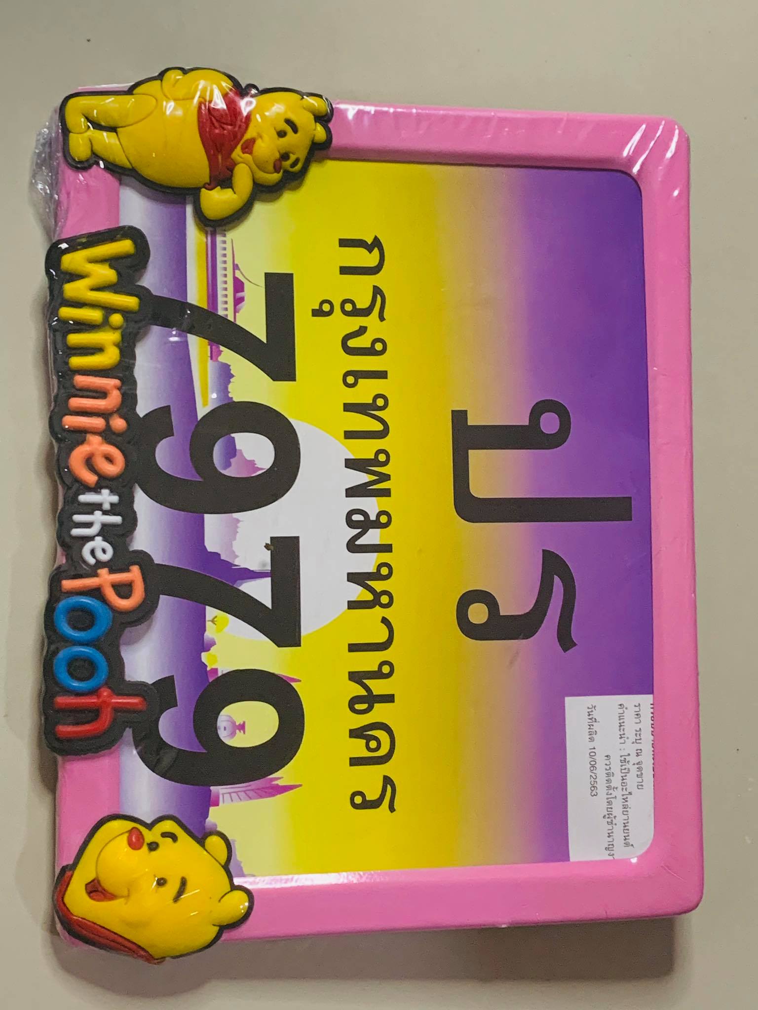 กรอบป้ายทะเบียน หมีพู C