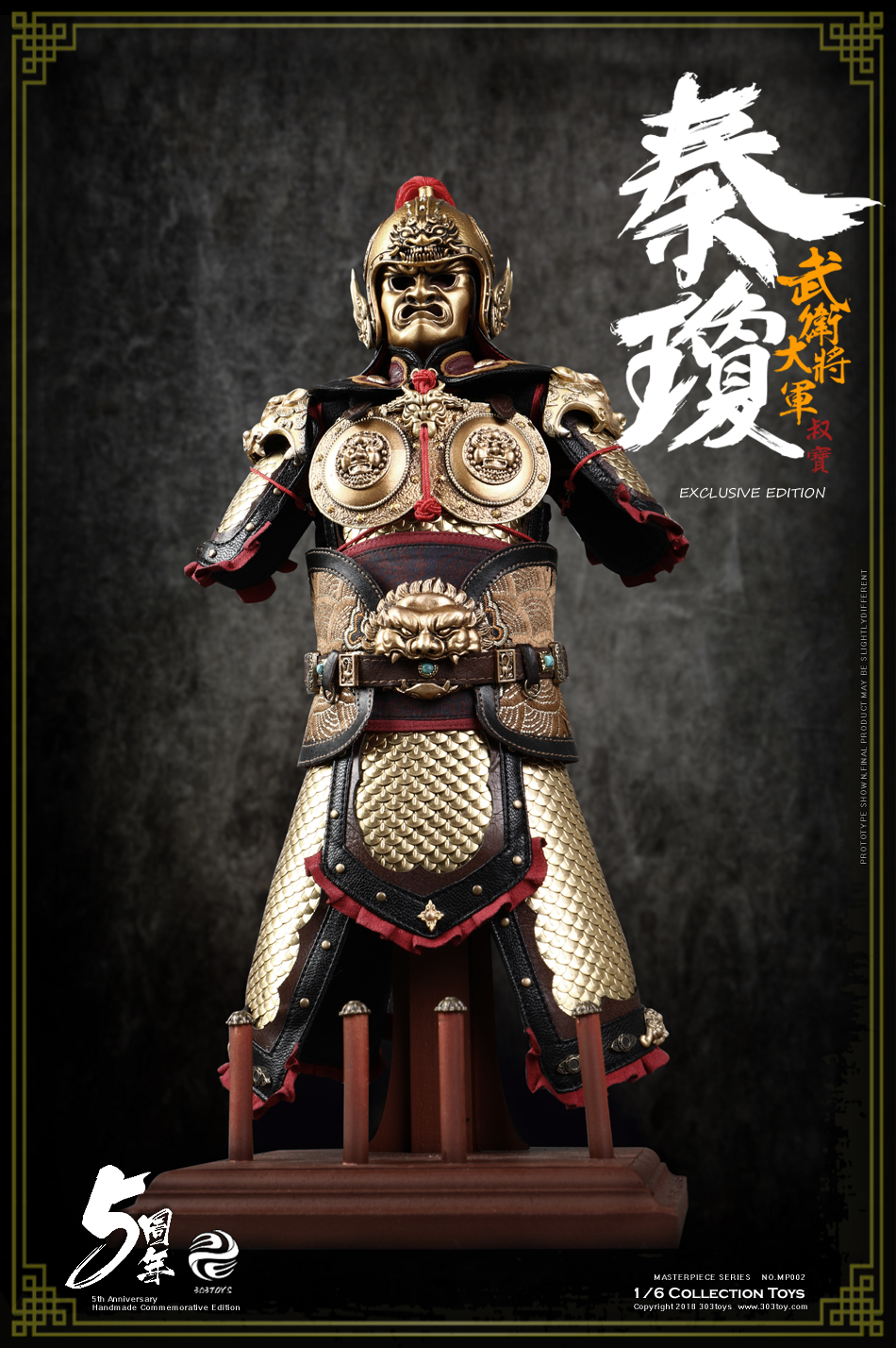 303TOYS MP002 MASTERPIECE SERIES: THE GUARDING GENERAL - QIN QIONG A.K.A SHUBAO (EXCLUSIVE EDITION)