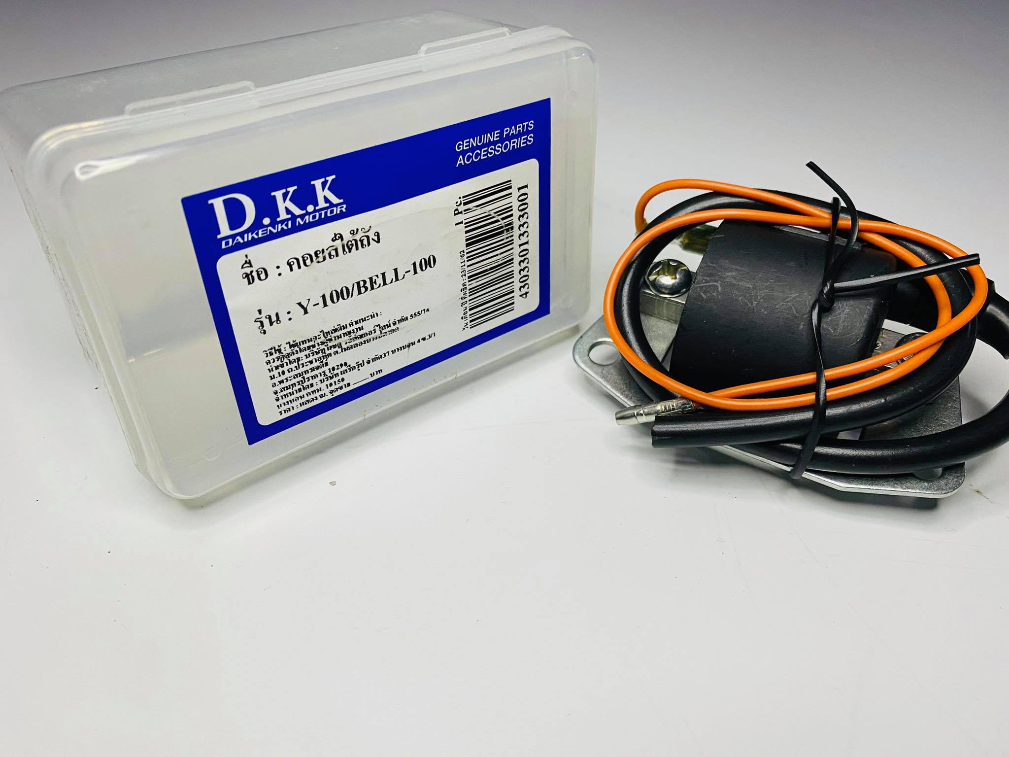 คอยล์ใต้ถังy100 bell 100 ตรงรุ่น