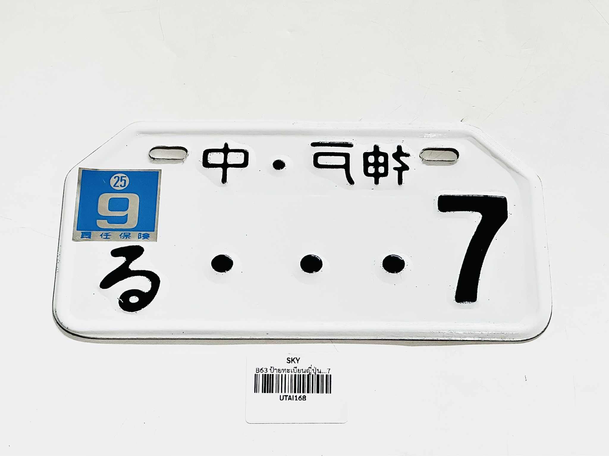 ป้ายทะเบียนญี่ปุ่นขาว มอเตอร์ไซด์ชาลี