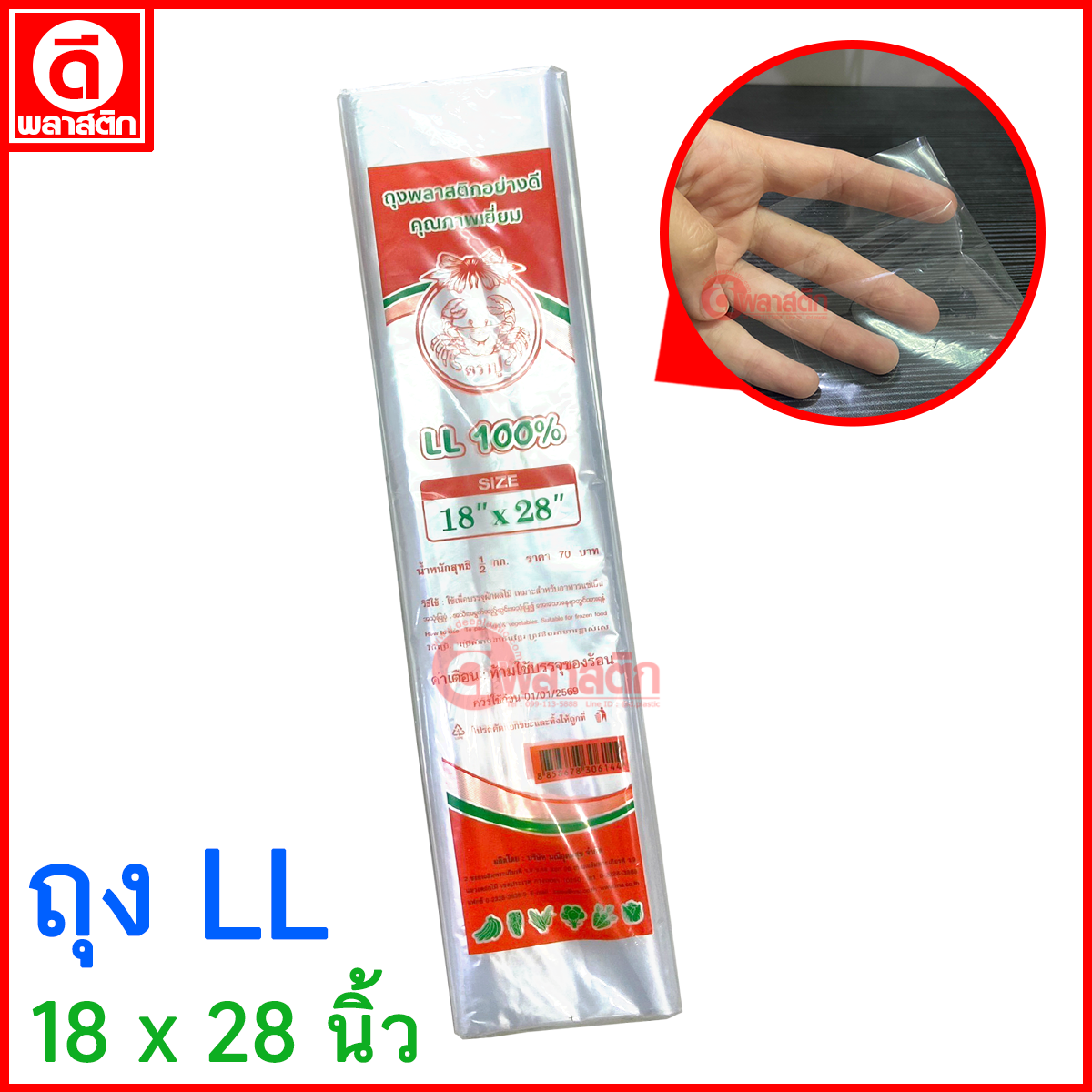 ถุงใส่ผักใส่ผลไม้ LL แบบไม่เจาะรู ขายยกกระสอบ