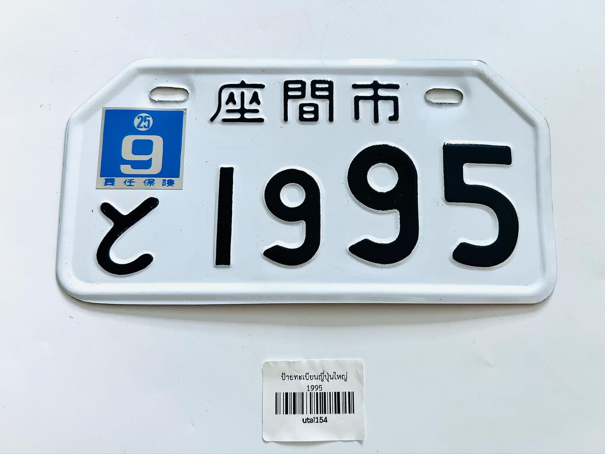 ป้ายทะเบียนญี่ปุ่นขาว มอเตอร์ไซด์ชาลี