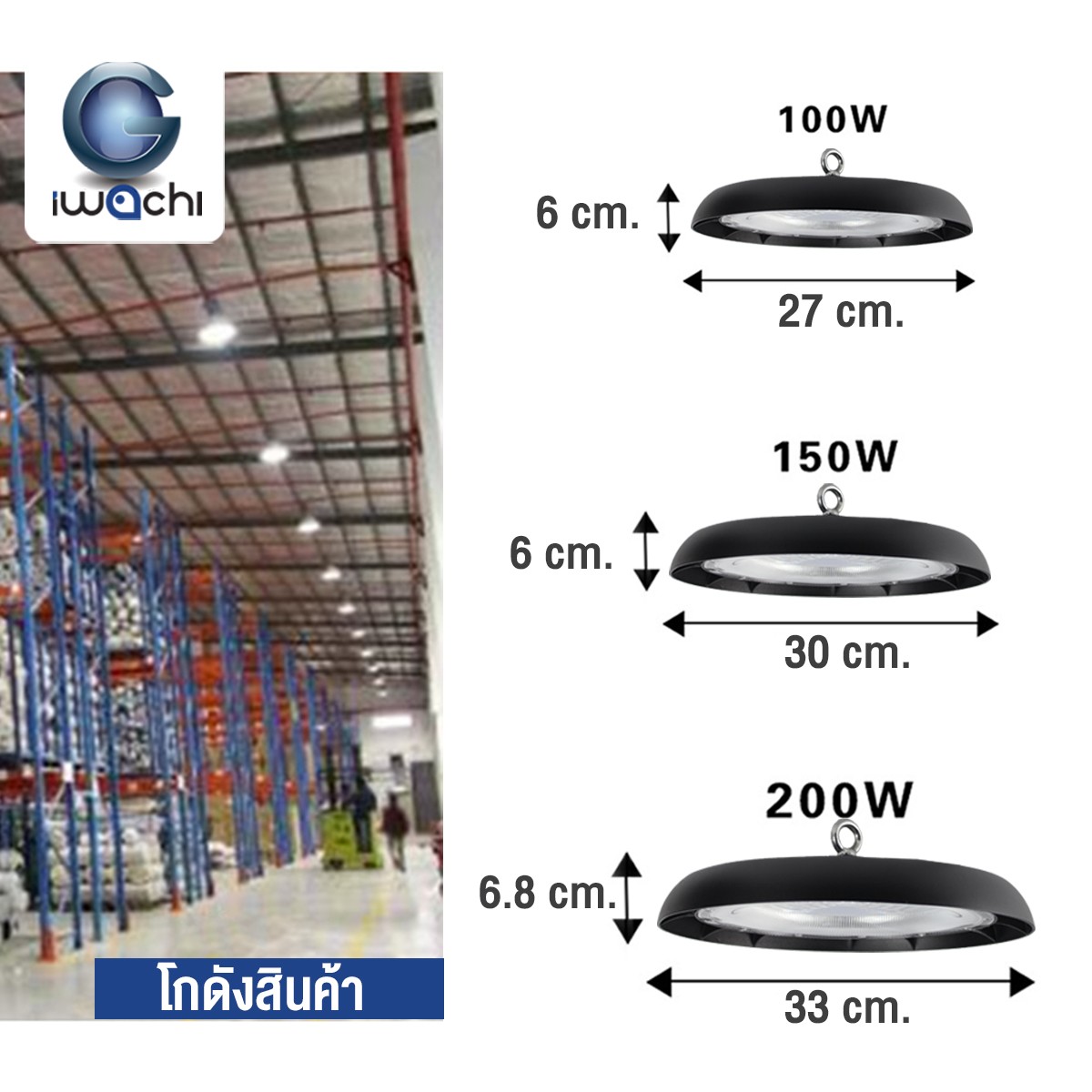 โคมไฮเบย์ รุ่น UFO-HC มีโซ่ LED 100w แสงขาว
